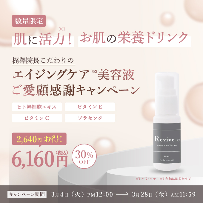 Rivive-c エイジングケアセラム 30mL