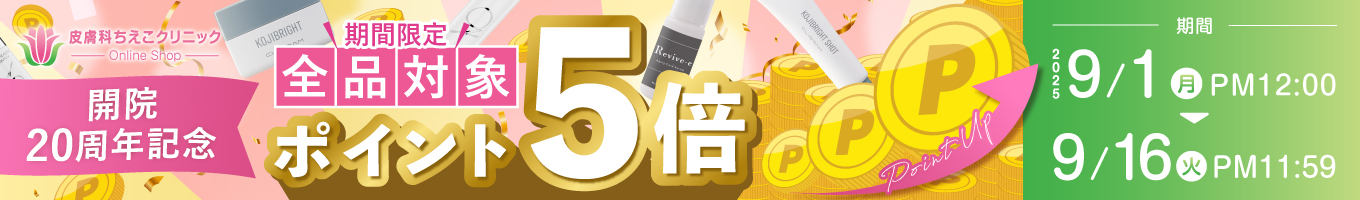 ポイント5倍キャンペーン