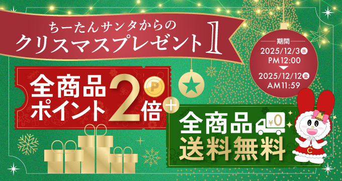 クリスマスキャンペーン