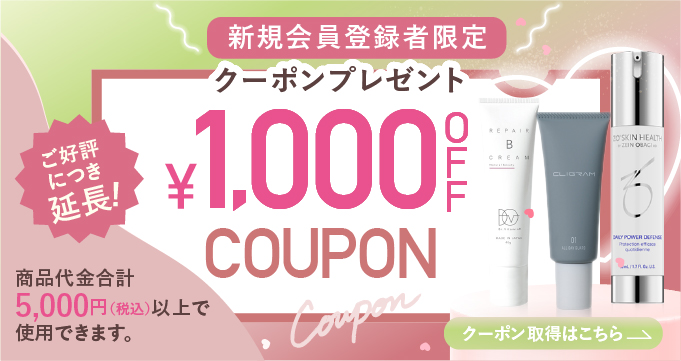 1000円OFFクーポン