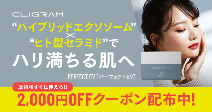 パーフェクトEV2000円OFFクーポン