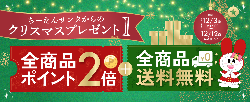 クリスマスキャンペーン