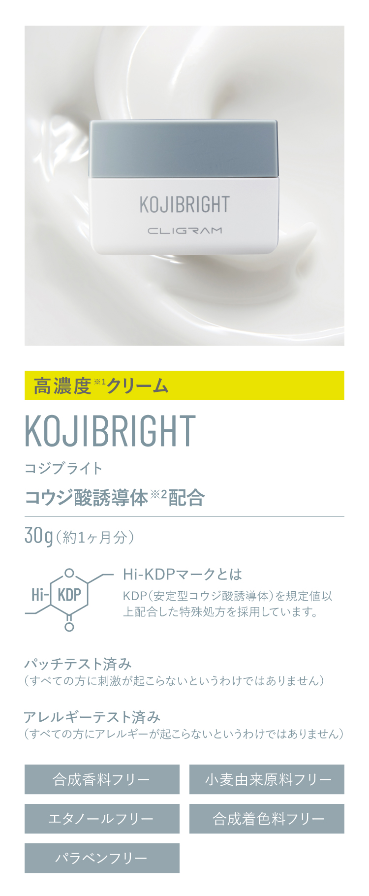 通販】CLIGRAM KOJIBRIGHT 30g ｜ 【通販】皮膚科ちえこ